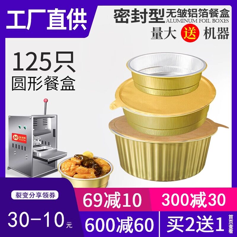 金色锡纸盒圆形带盖铝箔盒小龙虾酸菜鱼火锅外卖打包盒商用125装图片