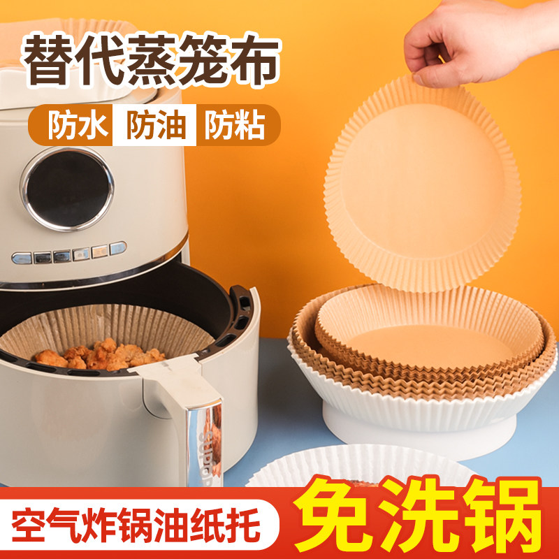 九阳空气炸锅专用纸家用食品级吸油纸垫锡纸烤箱烘焙烧烤纸盘纸托