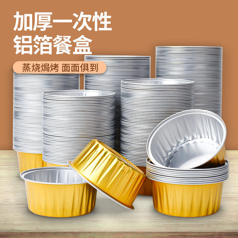 空气炸锅专用圆形加厚锡纸碗布丁杯烤箱烘焙蛋挞模具可重复使用