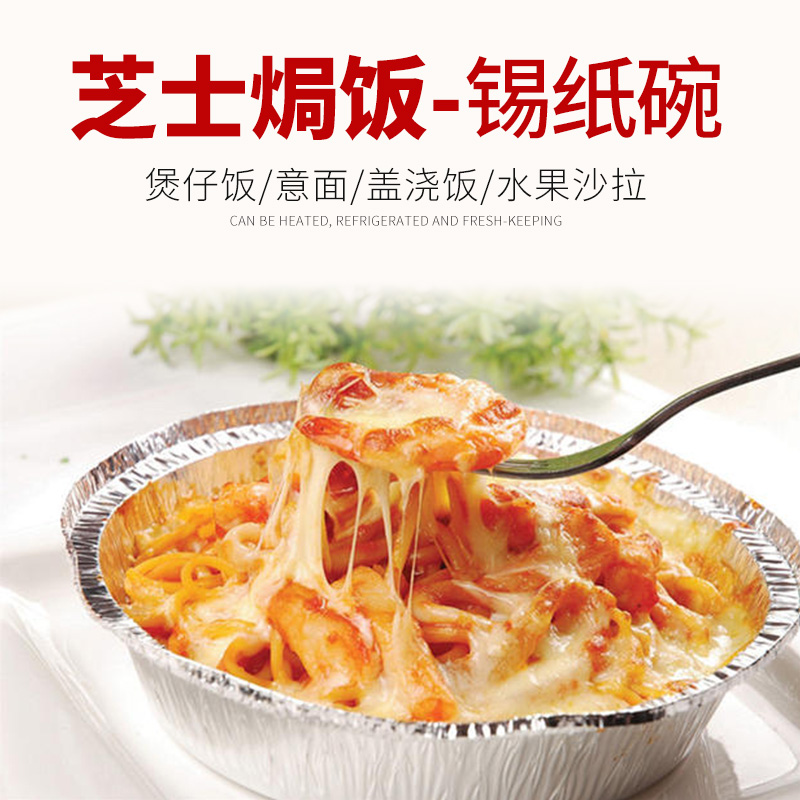 锡纸碗圆形烘培打包盒