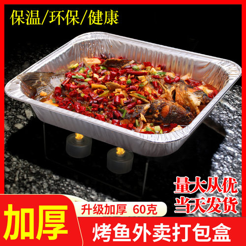 烤鱼一次性长方形铝箔餐盒