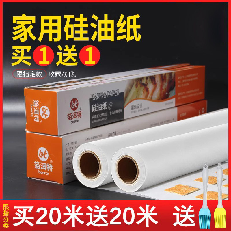 吸油纸硅油纸买一送一图片