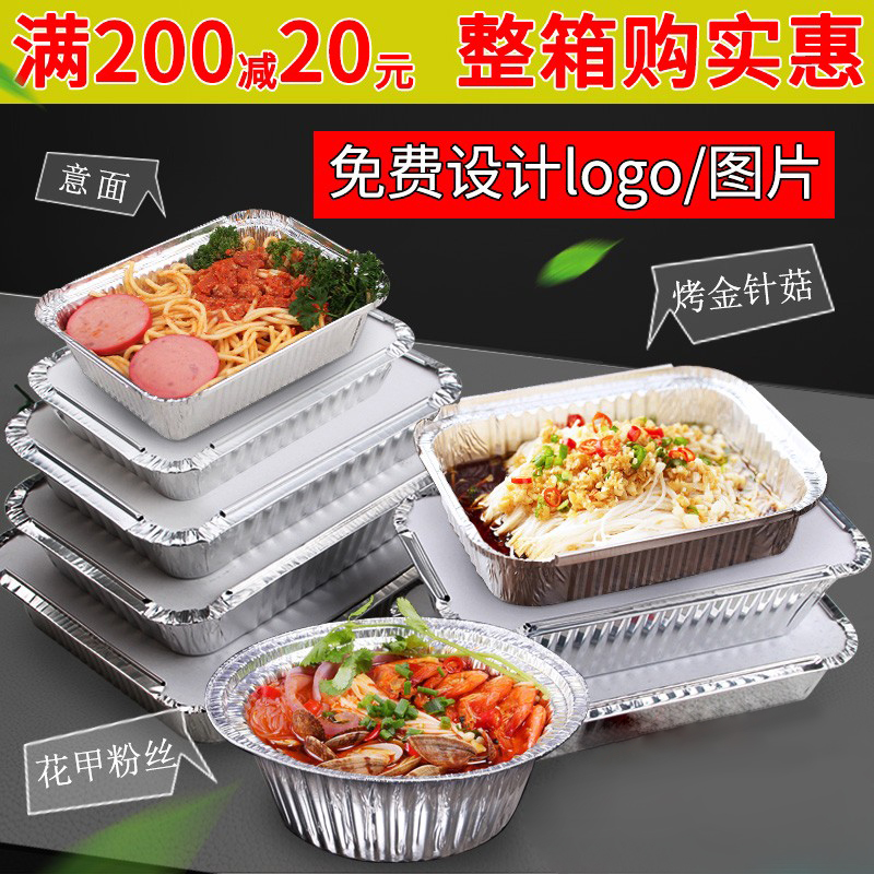 锡纸盒烧烤专用长方形焗饭打包盒烤箱烘焙外卖铝箔餐盒一次性餐盒,餐饮具,一次性餐盒,淘宝优惠券,粉丝福利购,淘宝优惠卷