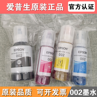 墨水L4158 L6178拆机四色墨仓式 L4167 L6168 L4168 爱普生002原装