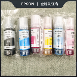 EPSON爱普生原装 墨水056适用L8058 L18058照片墨仓打印机拆机 正品