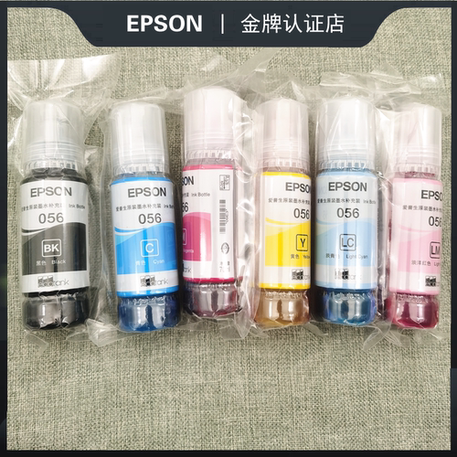 EPSON爱普生原装正品墨水056适用L8058 L18058照片墨仓打印机拆机