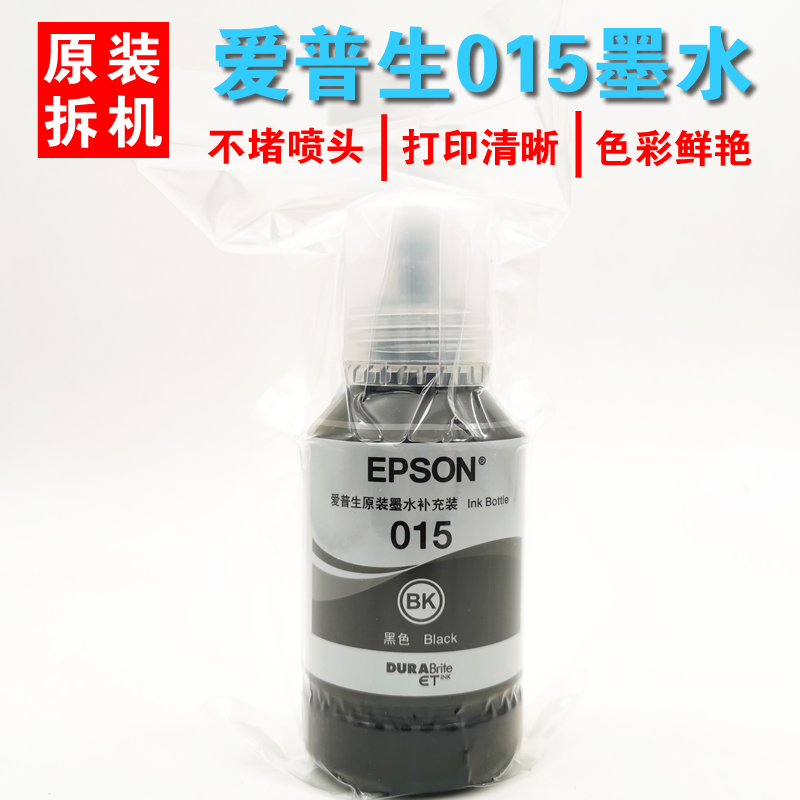 爱普生015拆机墨水M1058打印机
