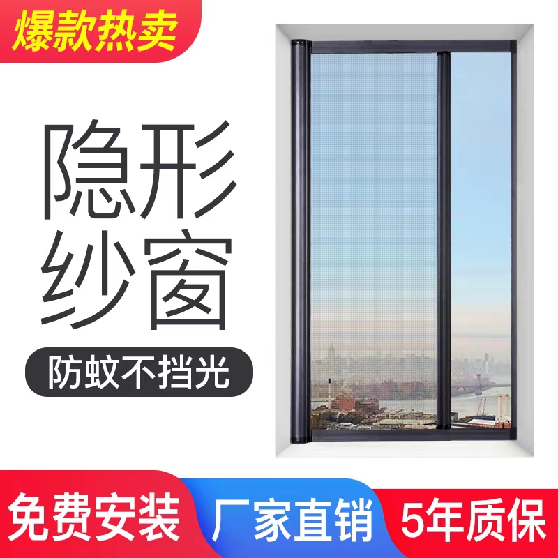 高清防蚊隐形纱窗上门安装