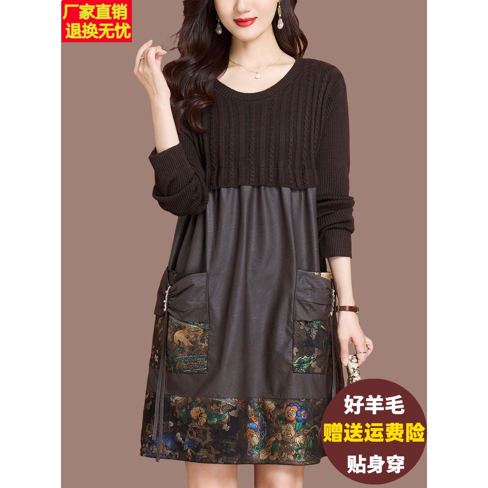 时尚气质拼接水洗皮裙女洋气妈妈宽松大码外穿羊毛针织打底毛衣裙