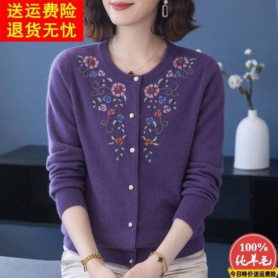 羊毛开衫女100纯羊毛衣2023秋冬新款中老年妈妈大码绣花羊绒外套