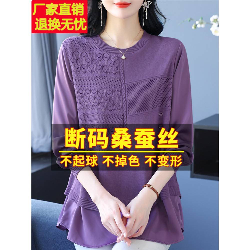 妈妈桑蚕丝长袖t恤女士打底衫2024新款加肥加大码遮肚子洋气上衣