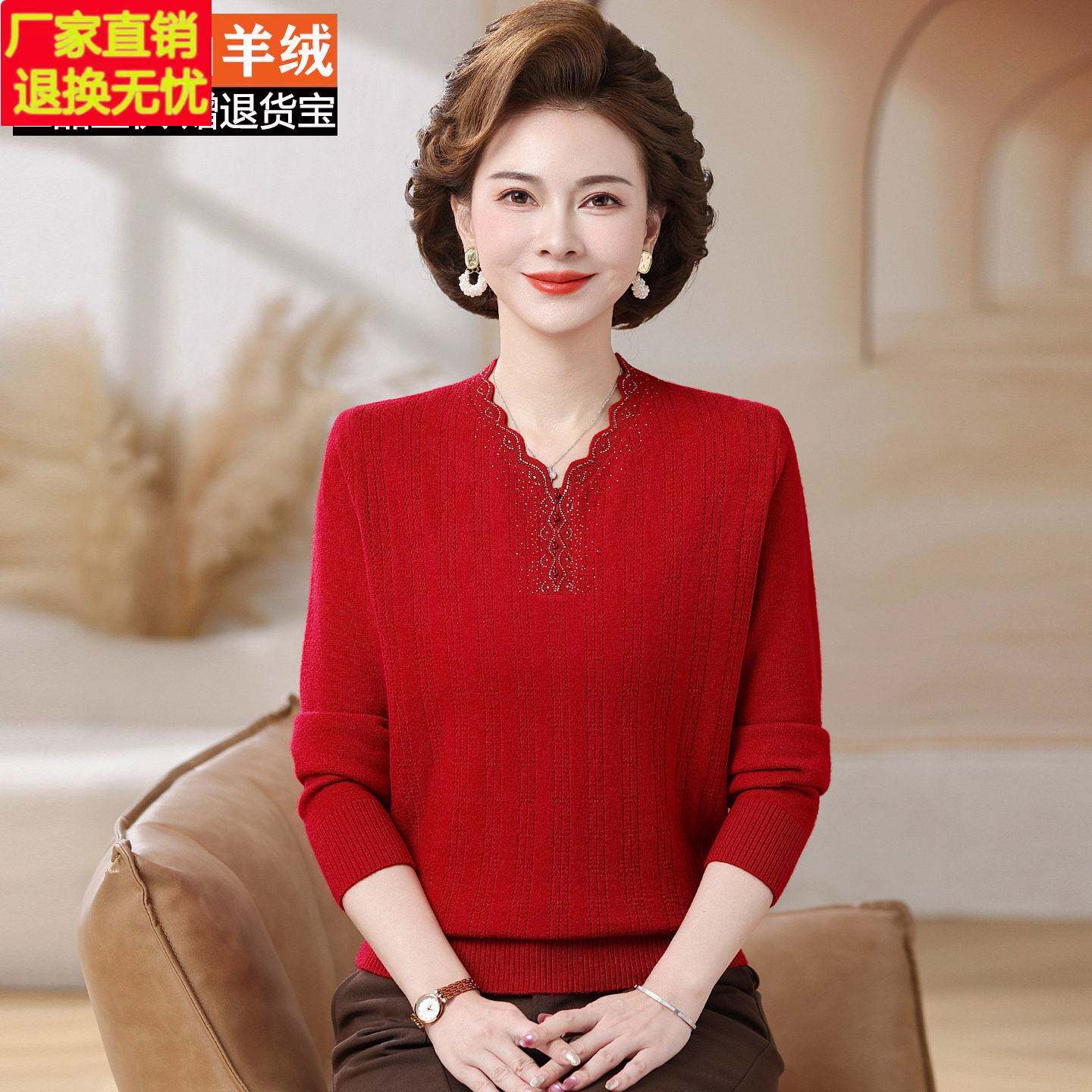 秋冬新款时尚妈妈装红色喜庆V领羊绒衫100%长袖保暖中老年女毛衣