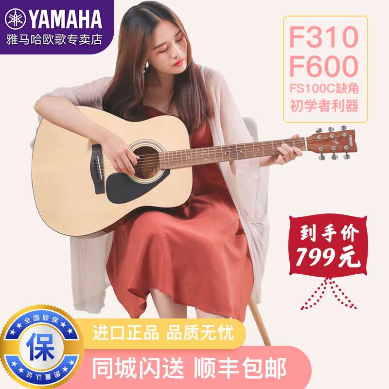 yamaha雅马哈f310初学民谣吉他F600民谣41英寸男女学生入门木吉他