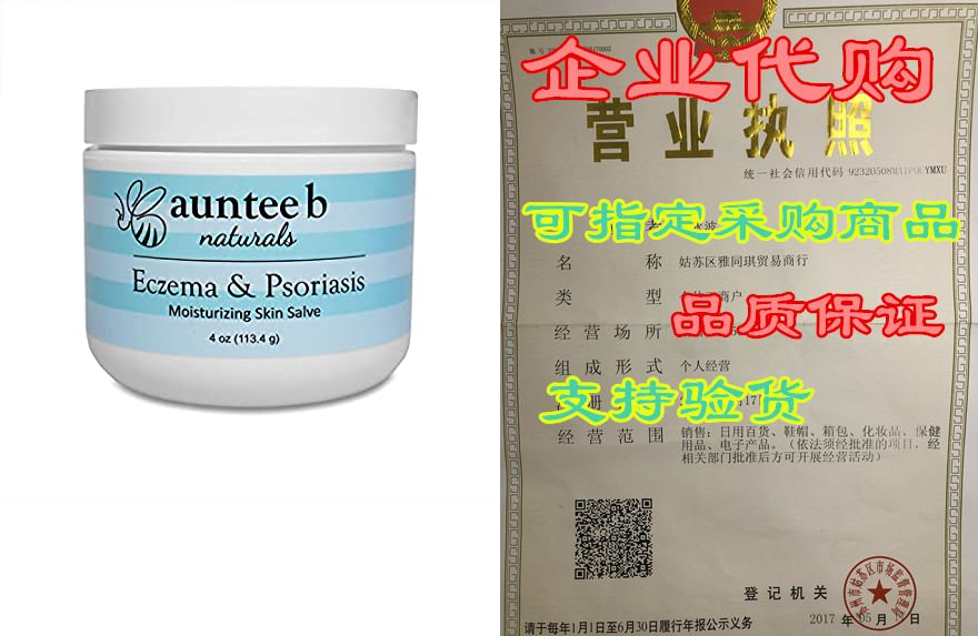 natural eczema and psoriasis salve by auntee b naturals