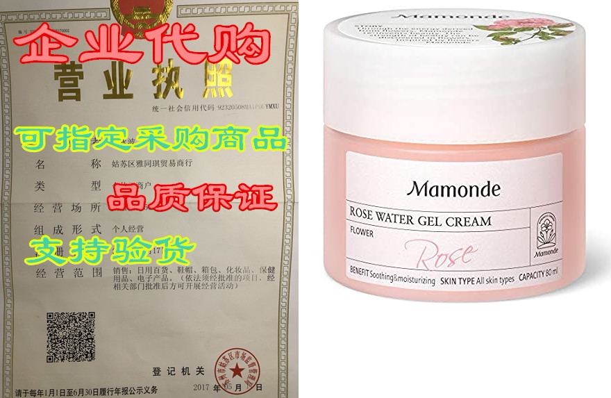 mamonde rose water gel cream, 2.71 ounce / 80 ml