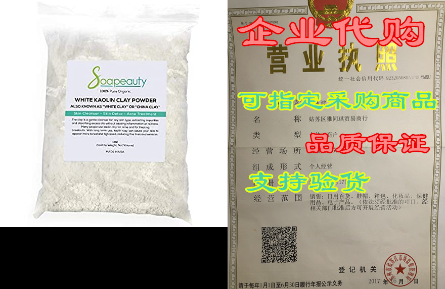 white kaolin clay powder | cosmetic grade 100% natural or
