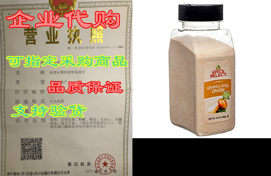 Spice Select Granulated Onion(2 x 10 oz. Shakers)-封面