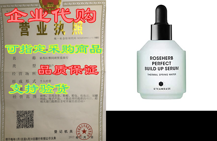 Steambase Rose Herb Perfect Build Up Serum/Brightening&am 服饰配件/皮带/帽子/围巾 帽子 原图主图