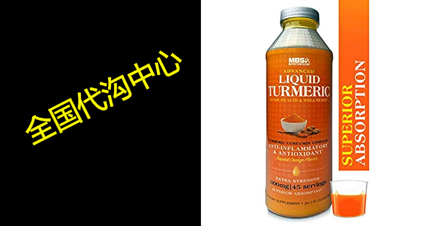 advanced liquid turmeric curcumin for health & wellne