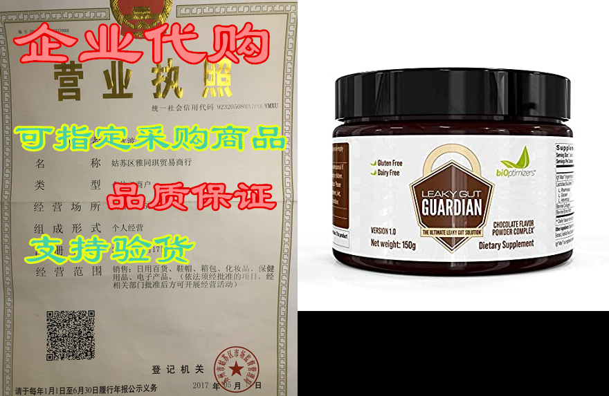 leaky gut guardian repair powder - chocolate flavor - has