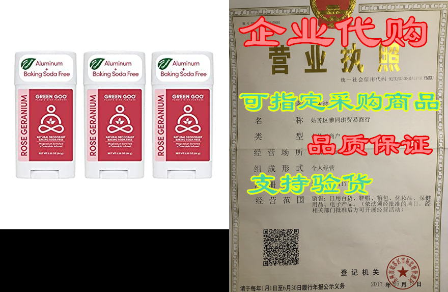 Green Goo Natural Deodorant for Men and Women， Rose and G-封面