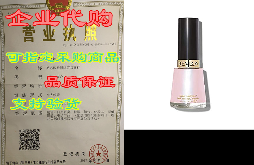 Revlon Nail Enamel， Chip Resistant Nail Polish， Glossy Sh-封面