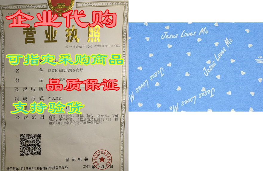 periwinkle bluejesus loves me 100% cotton flannel fabri