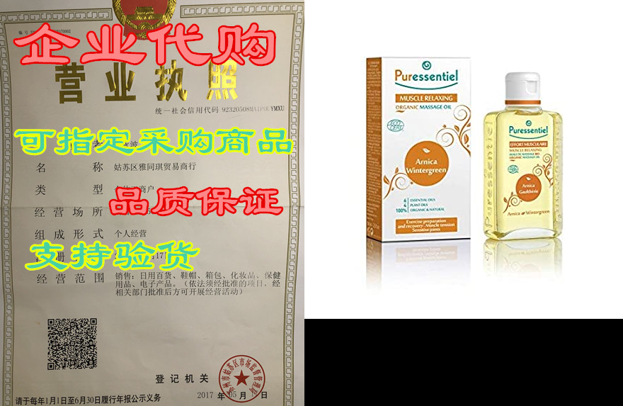 Puressentiel Muscles and Joints Relaxing Arnica and Winte-封面