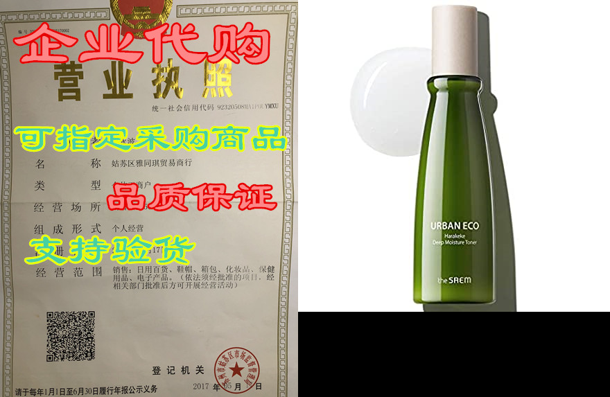 [the saem] urban eco harakeke deep moisture toner 150ml