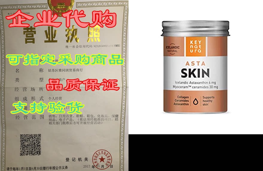 astaskin | supports healthy skin | icelandic astaxanthin