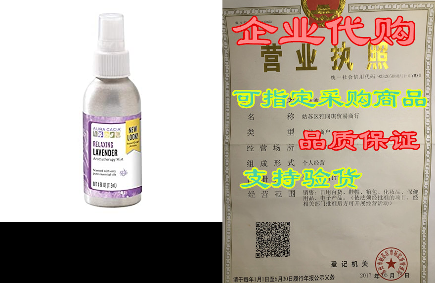 aura cacia relaxing lavender mist | gc/ms tested for puri