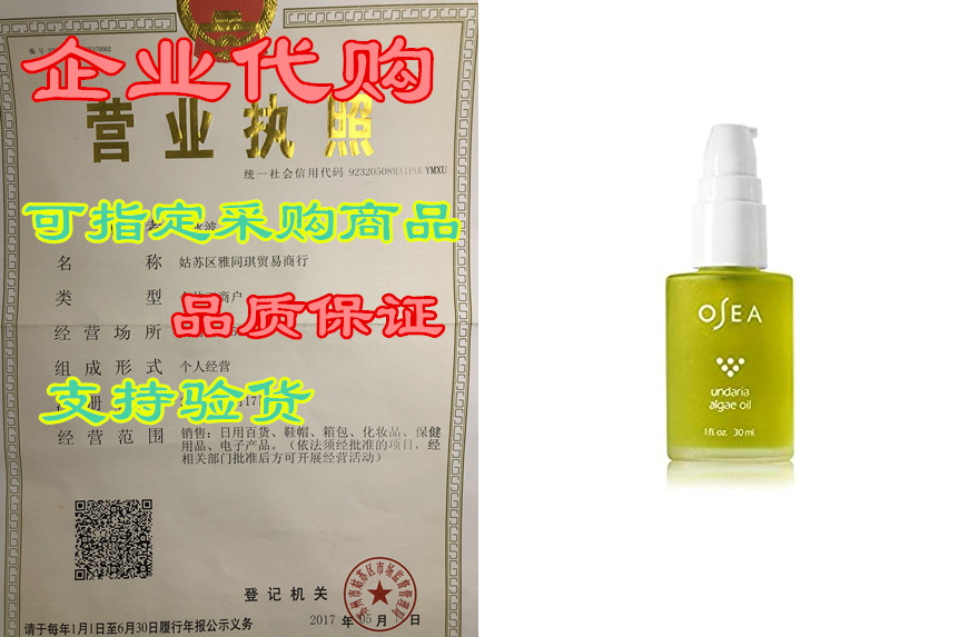 undaria algae oil | 1 oz travel size | non-toxic skin oil by