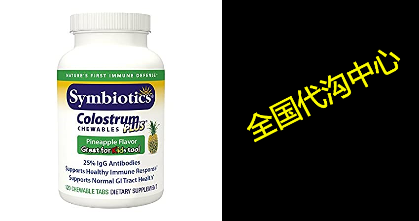 symbiotics immunity support colostrum plus chewables (pin