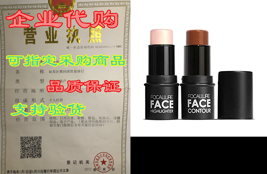 Focallure 2 Pcs Contour Foundation Stick， Highlighter&am