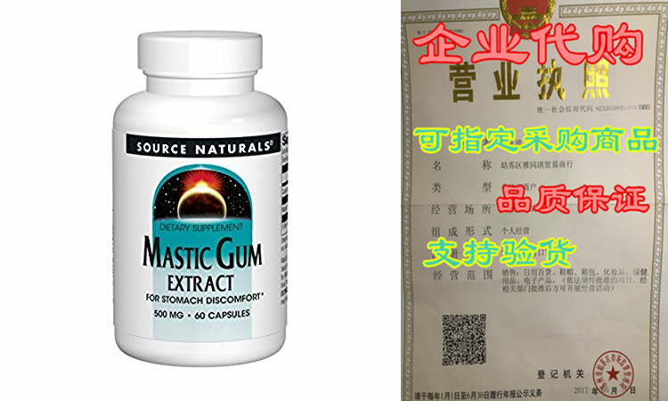 source naturals mastic gum extract 500 mg capsule, 60 count