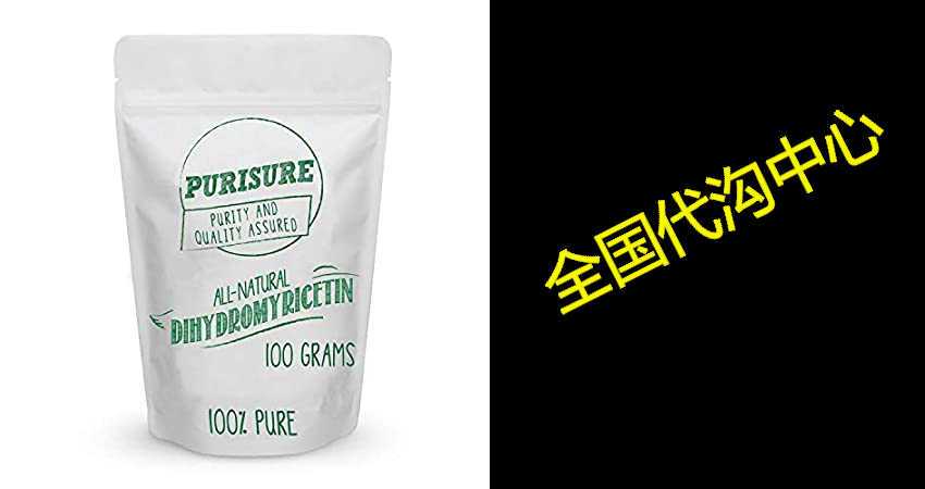 Purisure Dihydromyricetin (DHM) Powder 100g (285 Servings 3C数码配件 笔记本散热器/降温卡 原图主图