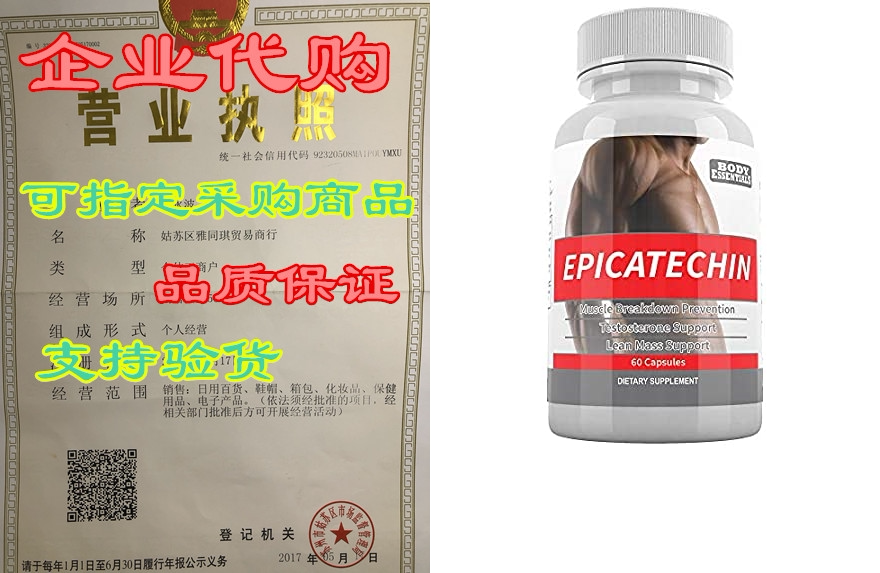 epicatechin - 60 capsules – 300mg per serving by body ess