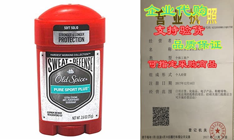 old spice anti-perspirant 2.6 ounce pure sport  soft solid