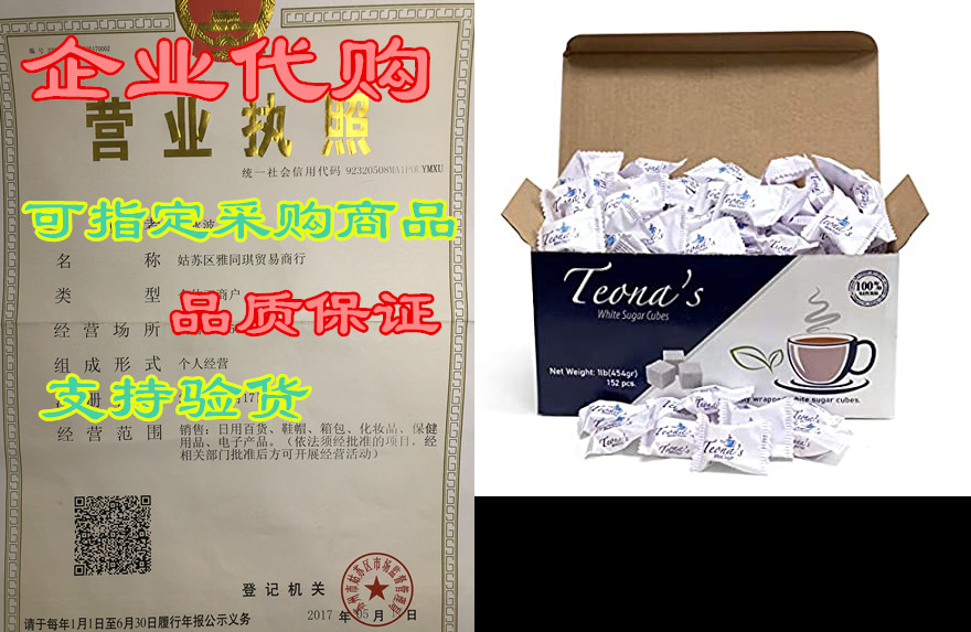 teonas white sugar, individually wrapped white sugar cub