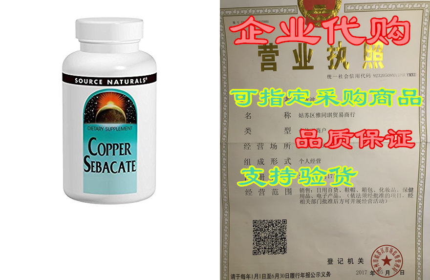 source naturals - copper sebacate w/3mg copper elem, 22 mg