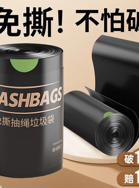 黑色抽绳垃圾袋家用手提式加厚厨房免撕卫生间办公室特厚塑料袋子