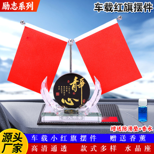 车载小红旗汽车摆件水晶五星红旗中控台香水高档车内装饰用品大全