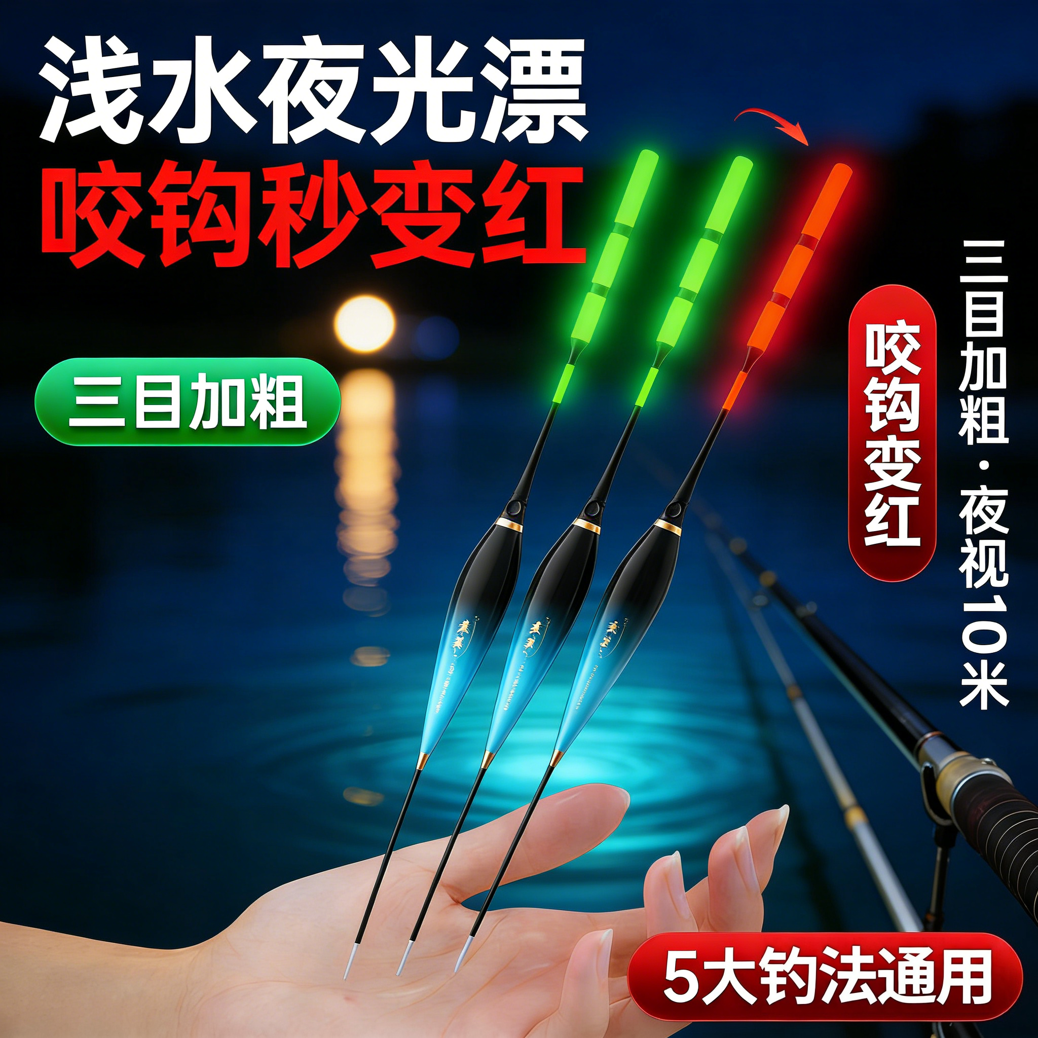 浅水专用夜光漂咬钩变红高灵敏电子漂加粗醒目夜钓鲫鱼浮漂,户外/登山/野营/旅行用品,浮漂,淘宝优惠券,粉丝福利购,淘宝优惠卷