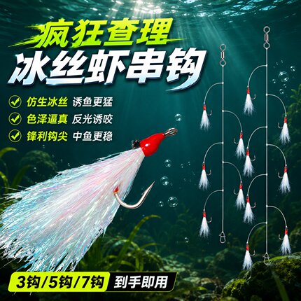 疯狂查理冰丝虾串钩飞蝇钩青稍路亚假饵飞钓毛钩钓组微物防缠绕