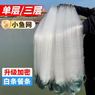 单层渔网粘网餐白条专用捕小鱼网大全丝网7分1指三层沉网浮网挂子