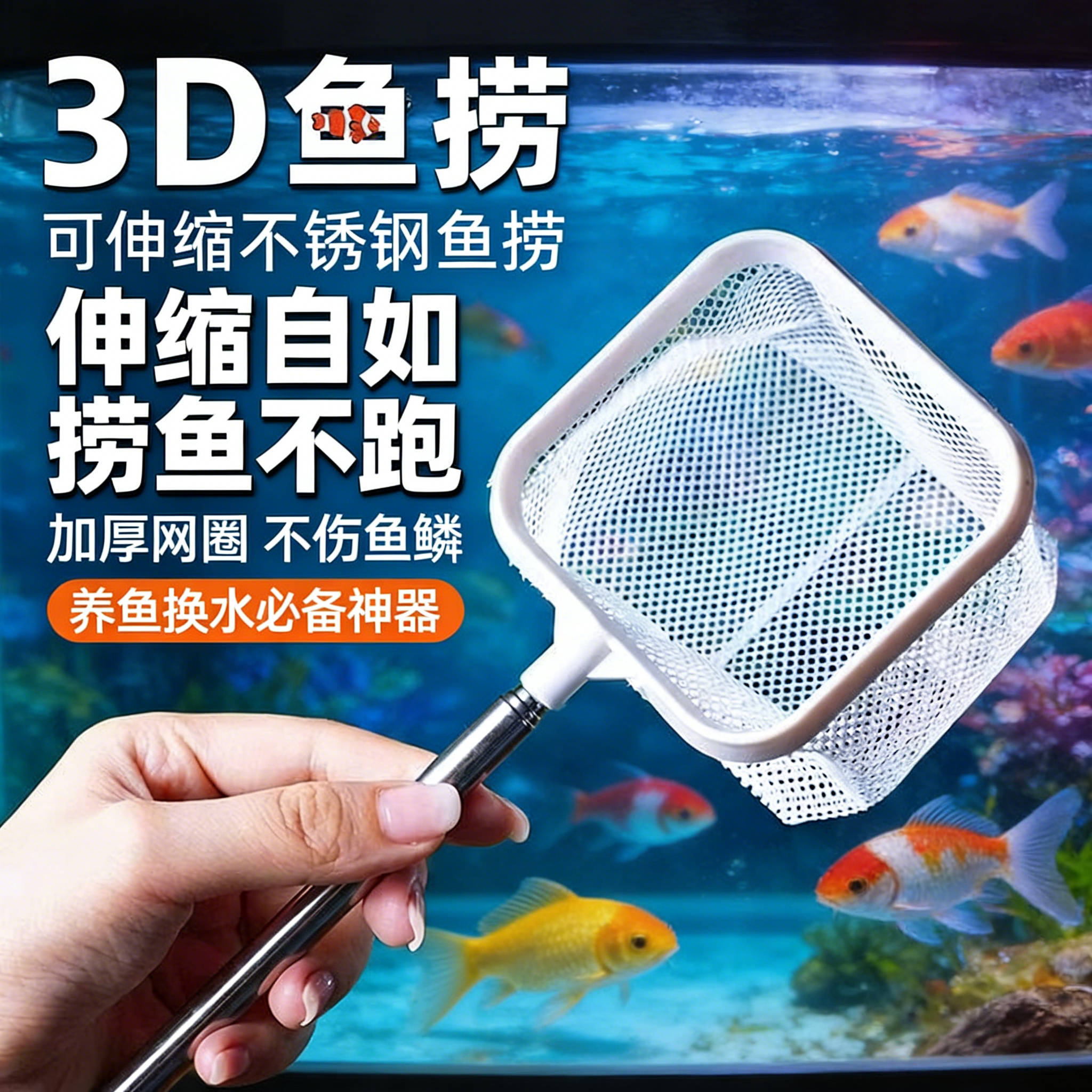 鱼缸专用捞鱼网升级加厚网圈可伸缩不锈钢3D鱼捞精准不伤鱼抄网