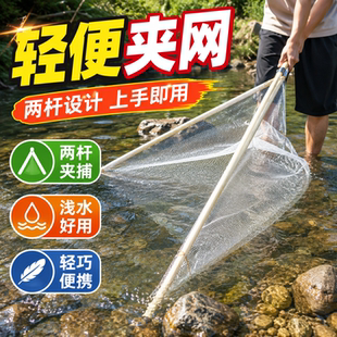 夹网渔网便携三角形拉网老式抬网带杆户外网鱼虾田螺螺蛳装备捞网