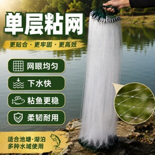 渔网粘网丝网三层沉网单层浮网挂子鱼网捕鱼网鲫鱼鲢鱼白条网沾网