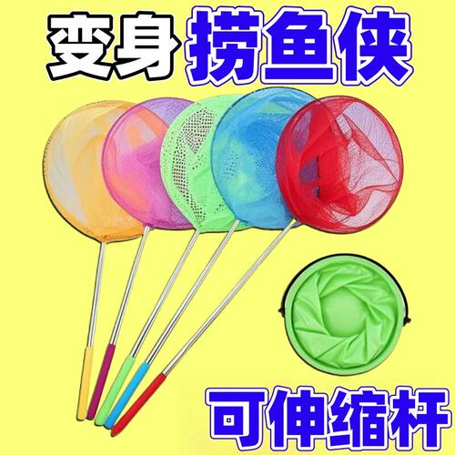 儿童伸缩折叠捞鱼网兜露营玩具