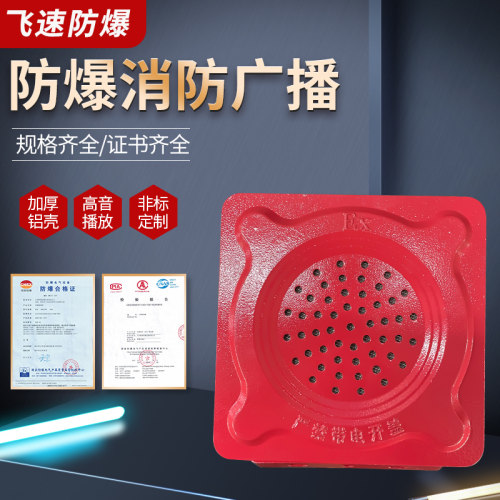 防爆模块箱广播报警器3w5w底座